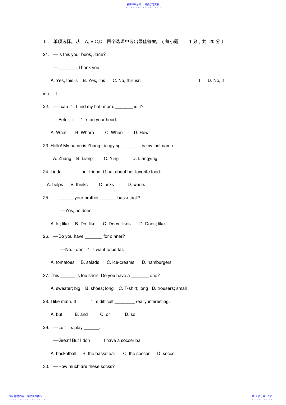 2022年七年级英语期末测试题 .pdf_第1页