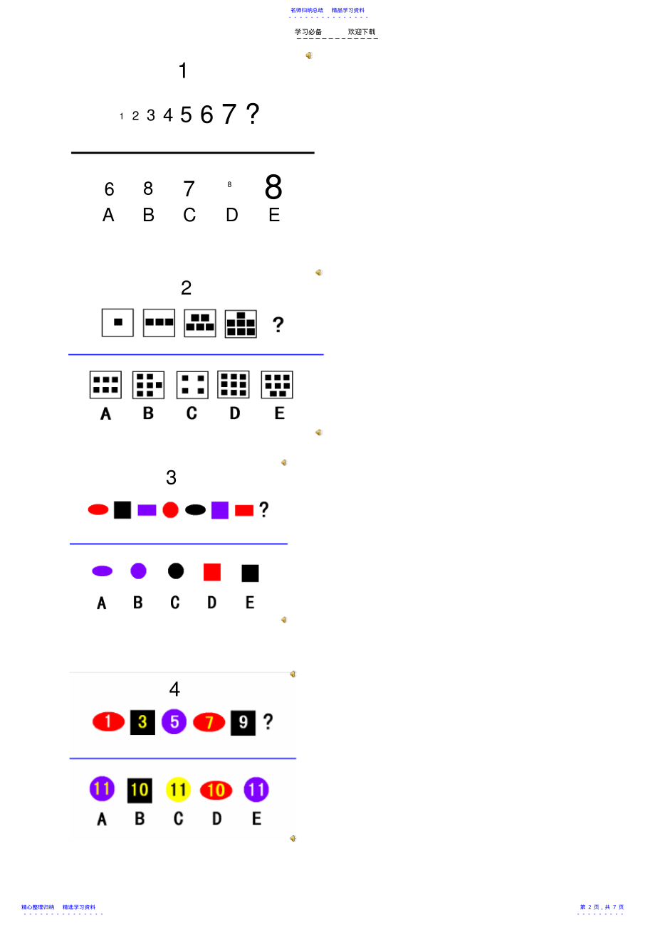 2022年上海各小学入学考试题目汇总 .pdf_第2页