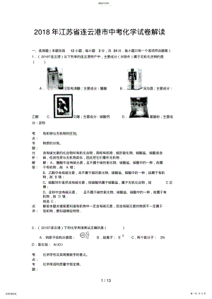 2022年江苏省连云港市中考化学试题 .pdf