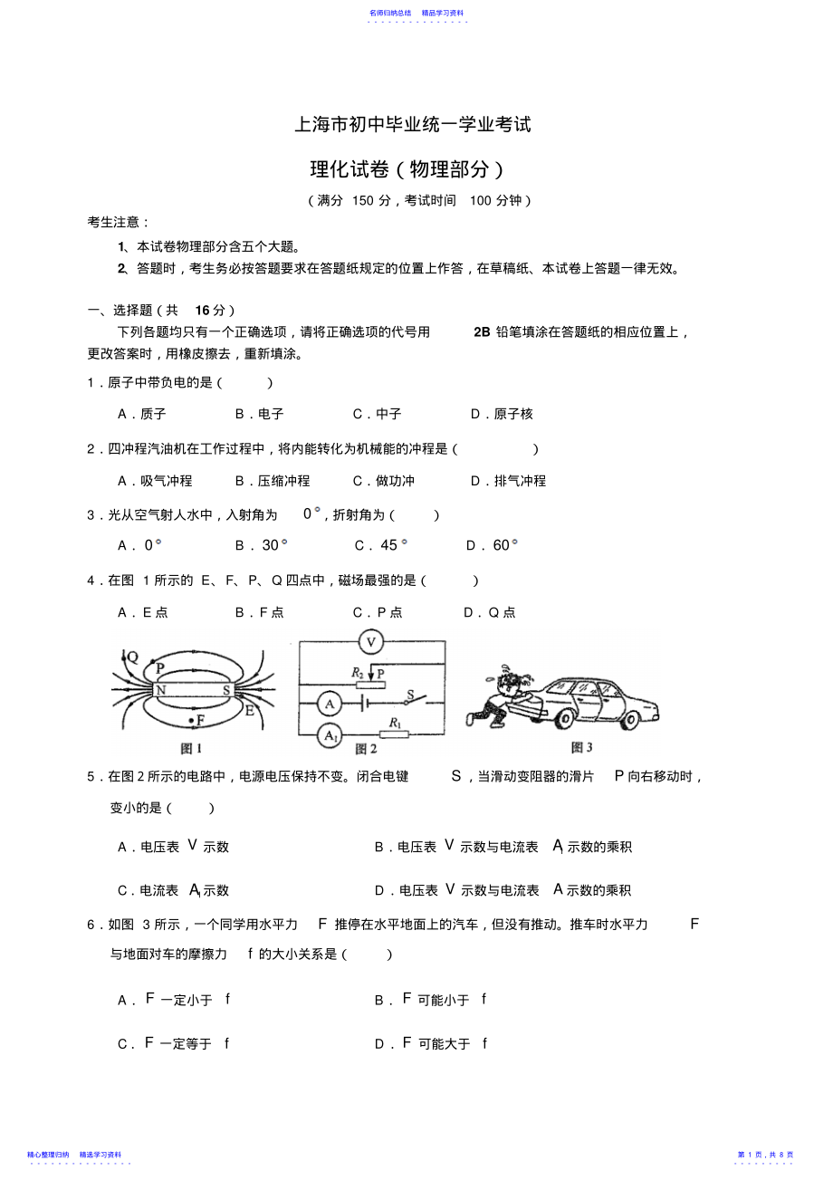 2022年上海市中考物理试题及答案 .pdf_第1页