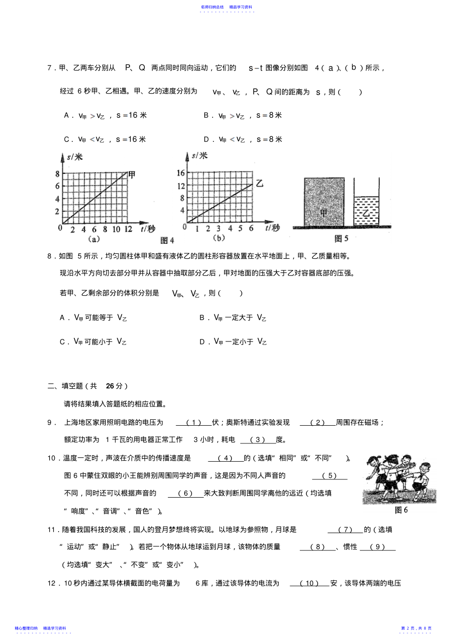 2022年上海市中考物理试题及答案 .pdf_第2页