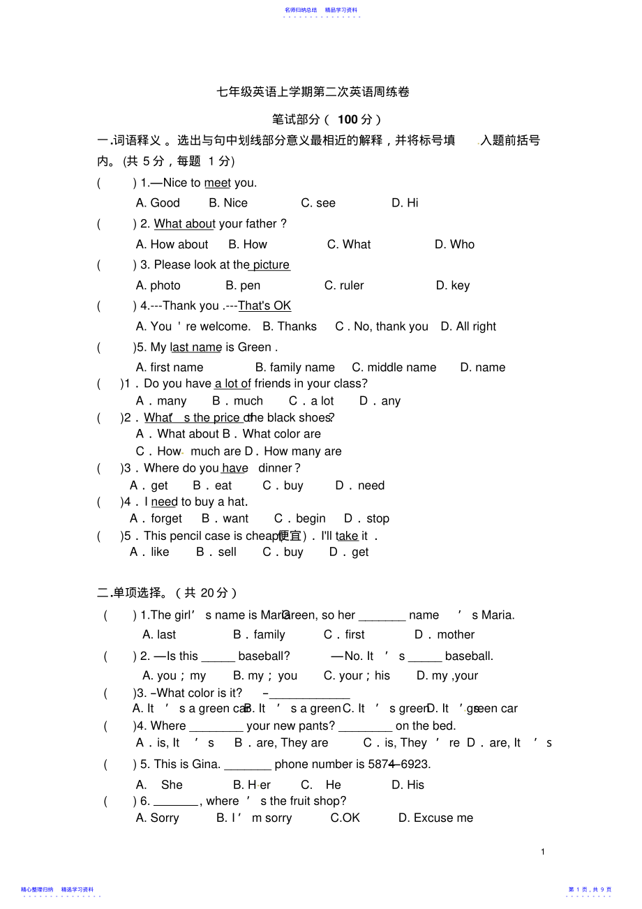 2022年七年级第二次英语周练卷 .pdf_第1页