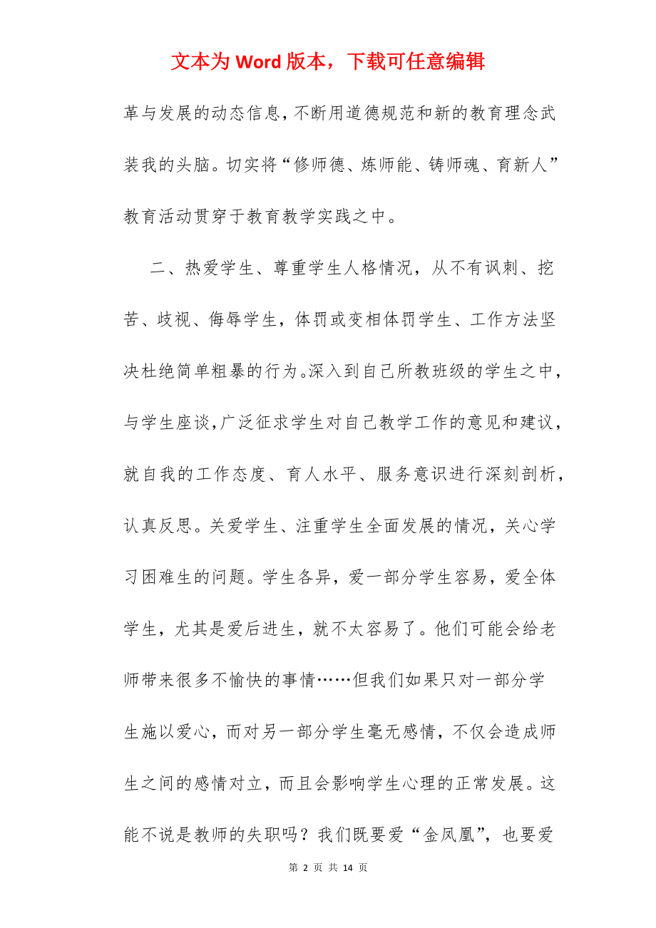 教师四比四查反思材料.docx_第2页