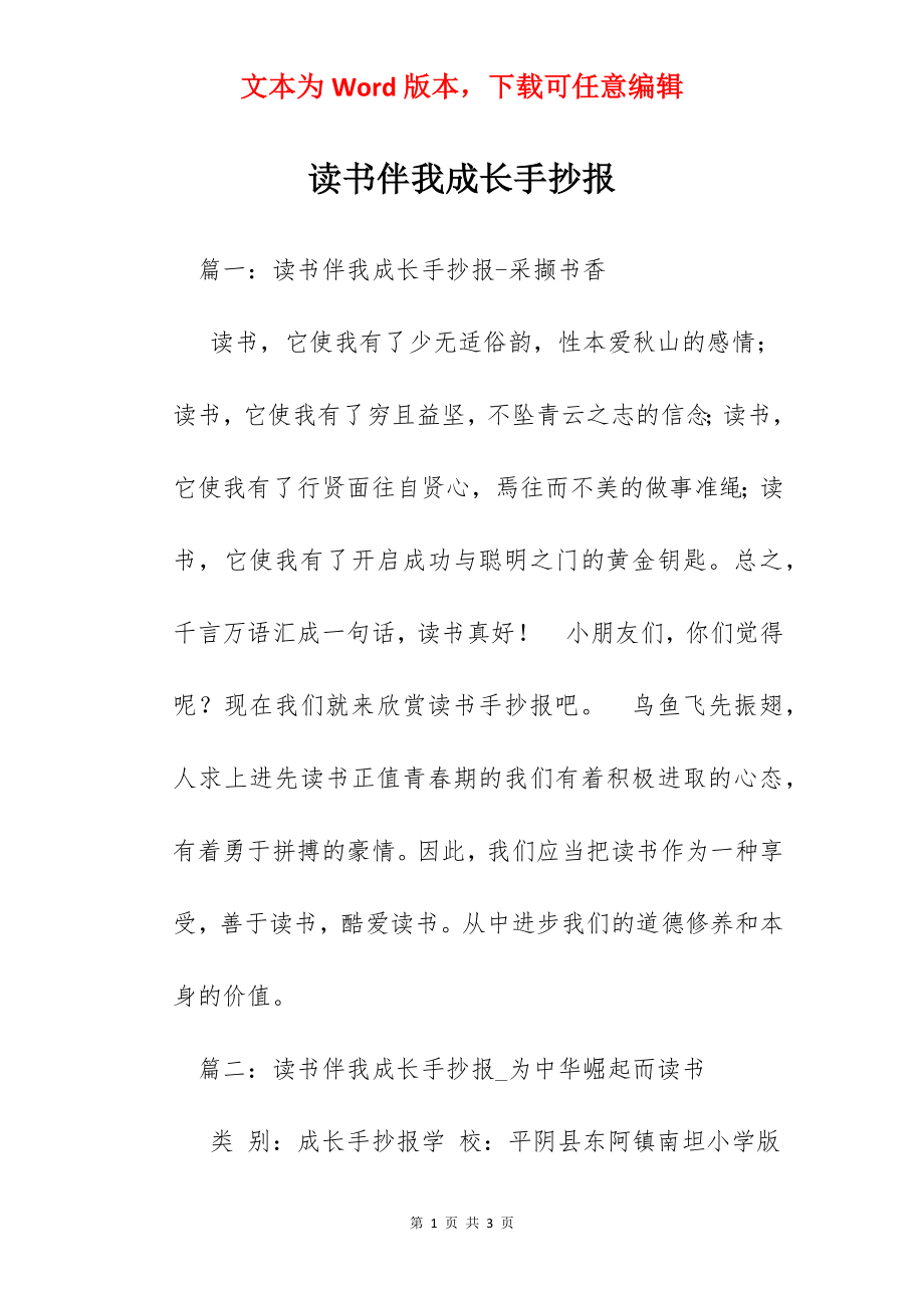 读书伴我成长手抄报.docx_第1页