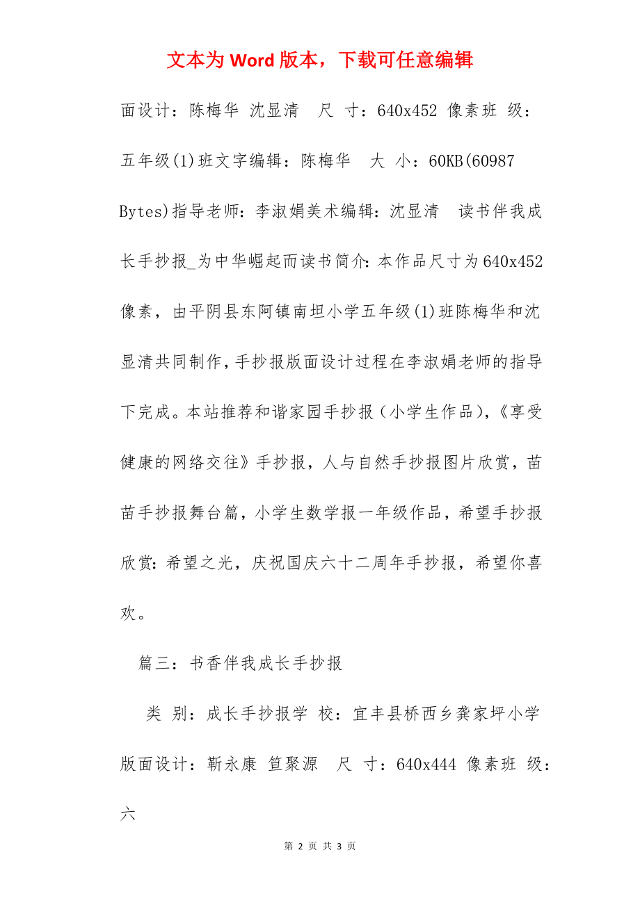 读书伴我成长手抄报.docx_第2页