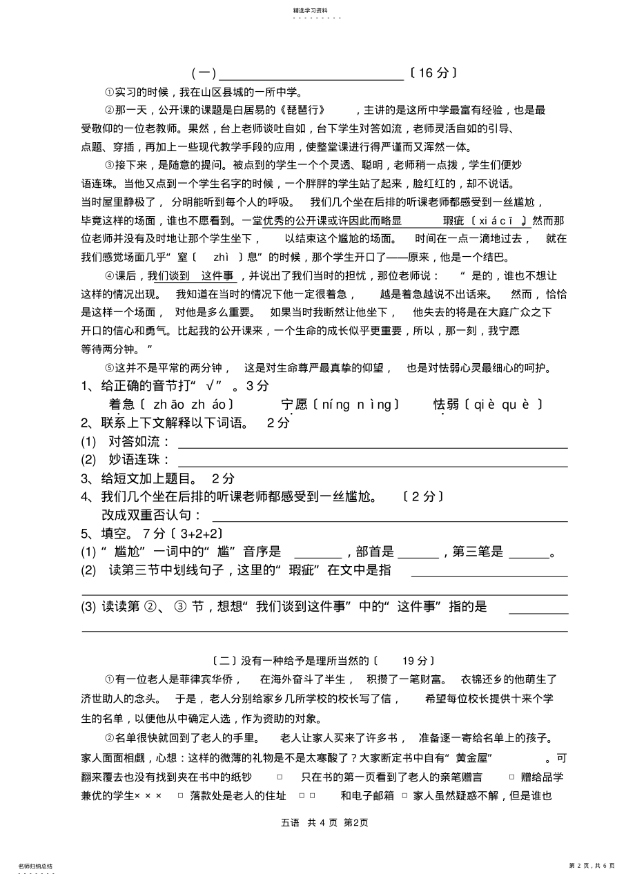 2022年沪教版五年级语文第二学期期末试卷及答案 .pdf_第2页