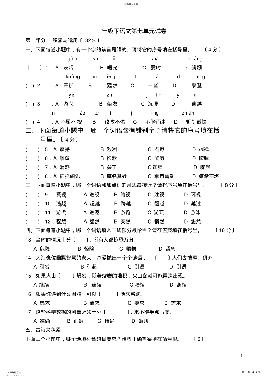 2022年沪教版三年级下语文第七单元试卷 .pdf_第1页