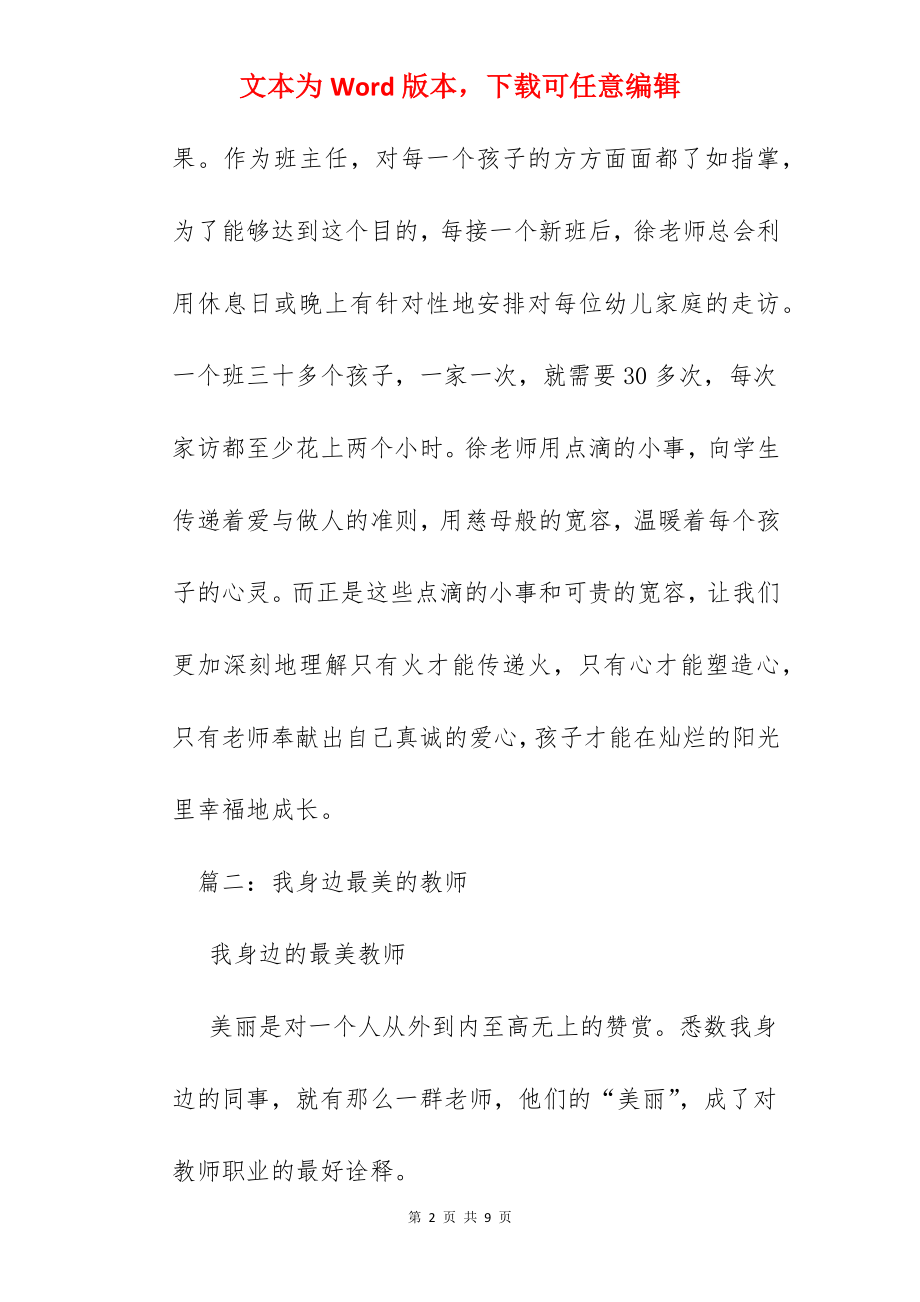 身边最美的教师.docx_第2页