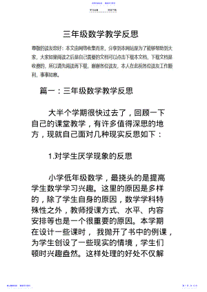 2022年三年级数学教学反思 .pdf