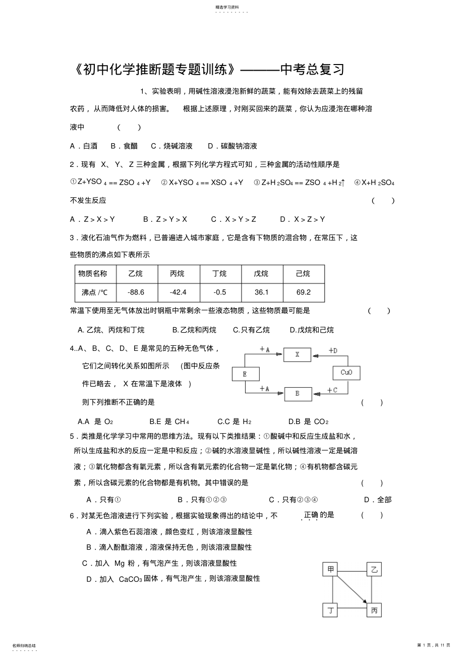 2022年江苏阜宁GSJY初中化学推断题专题训练 .pdf_第1页