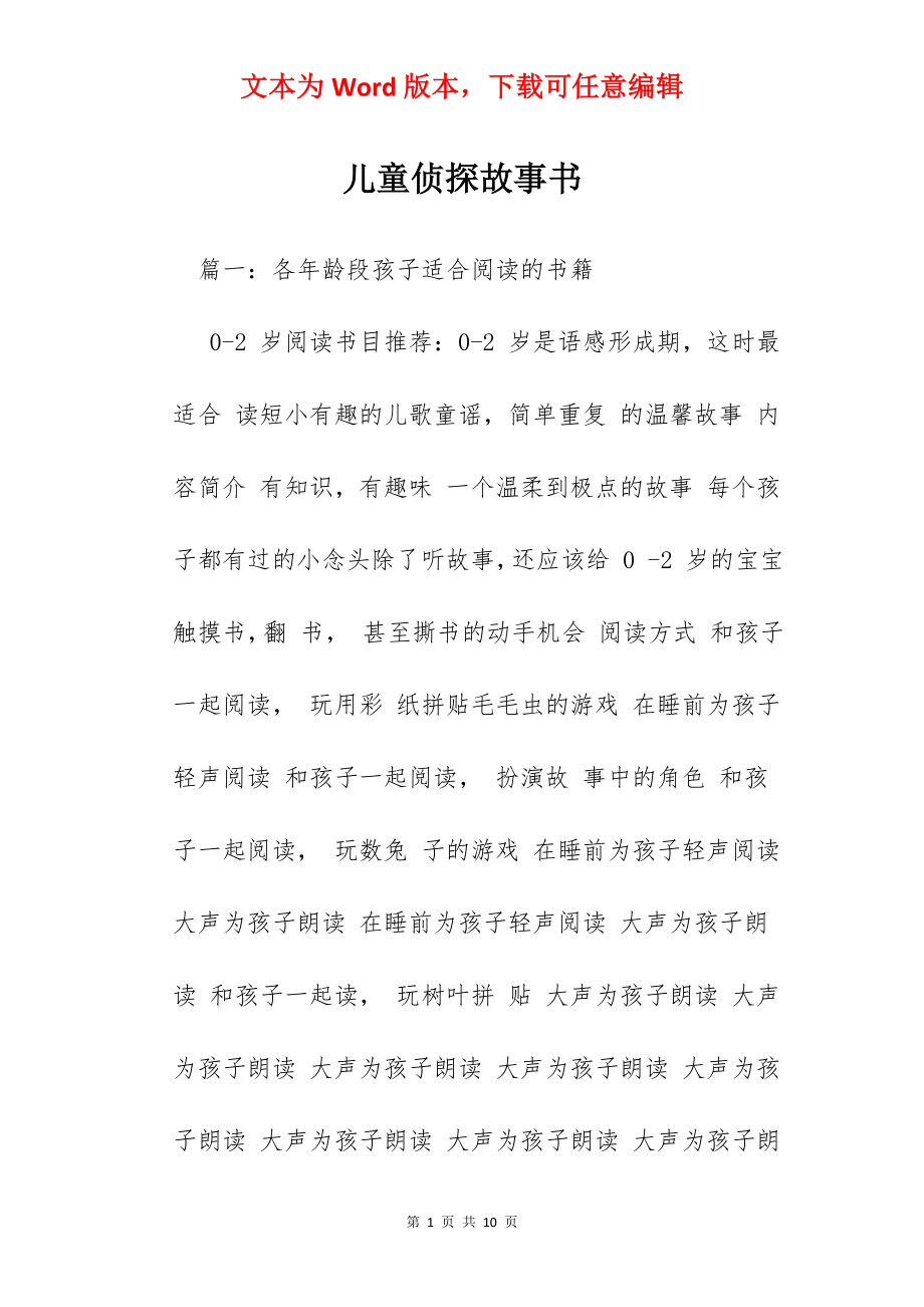 儿童侦探故事书.docx_第1页