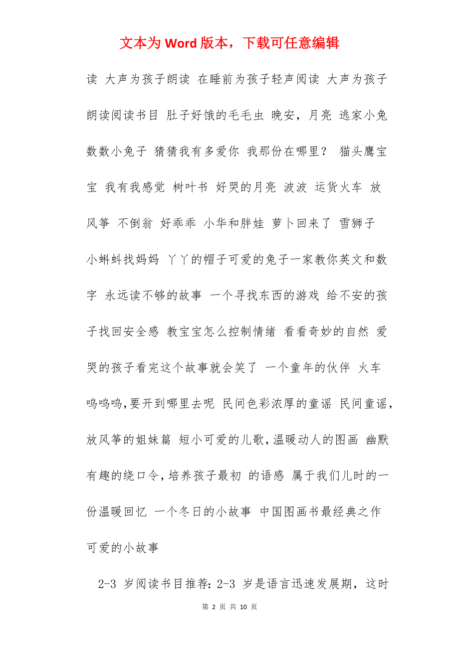 儿童侦探故事书.docx_第2页