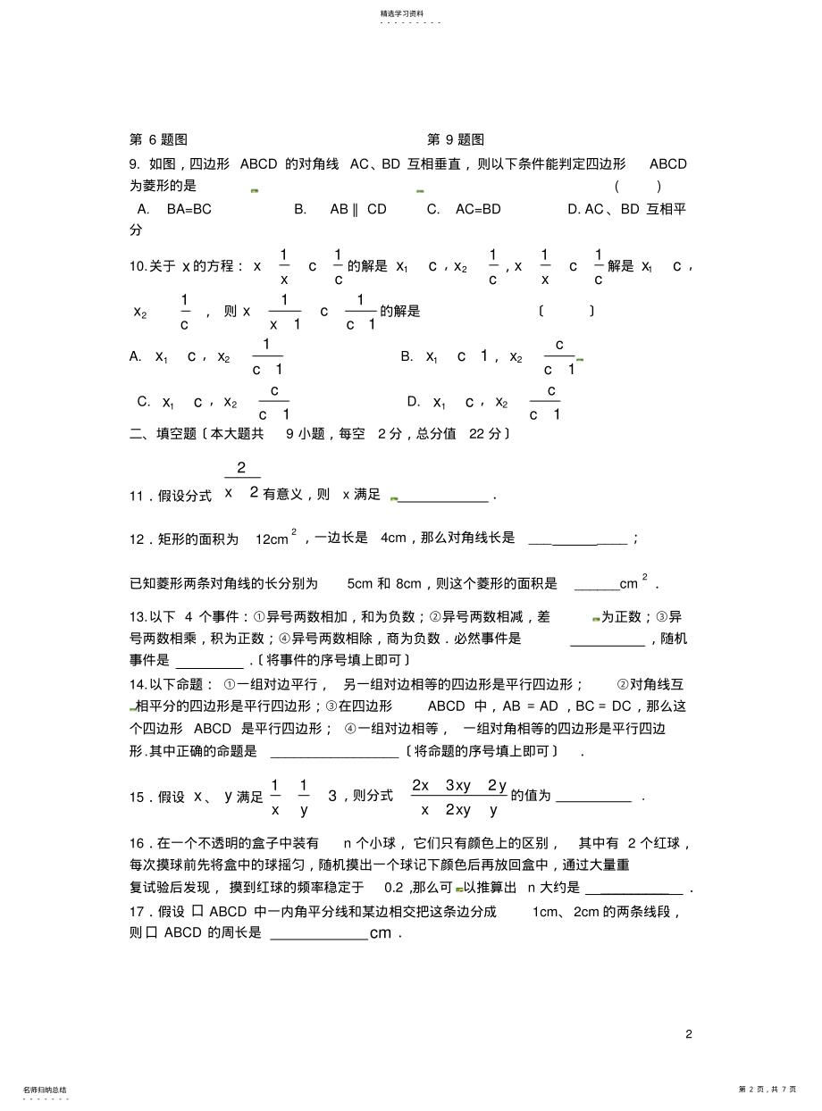 2022年江苏省无锡市2014学年八年级下学期数学期中考试试题 .pdf_第2页