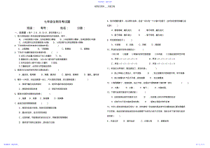 2022年七年级生物月考试题 .pdf