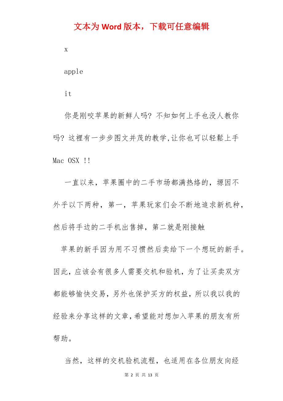 苹果电脑更新系统步骤.docx_第2页