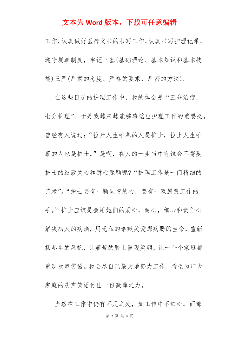 护士续聘申请书范文.docx_第2页