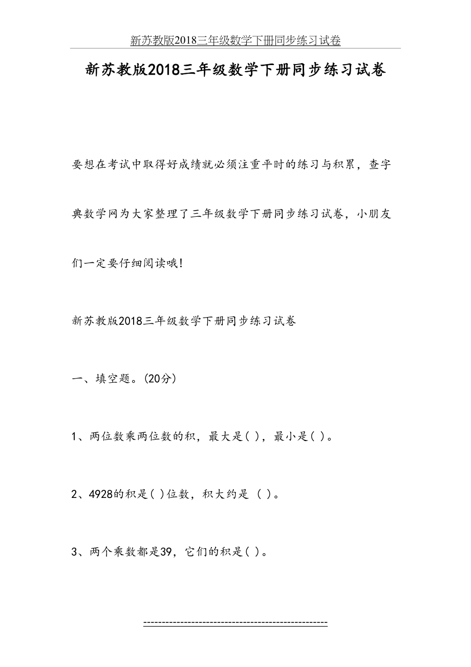 新苏教版三年级数学下册同步练习试卷.doc_第2页