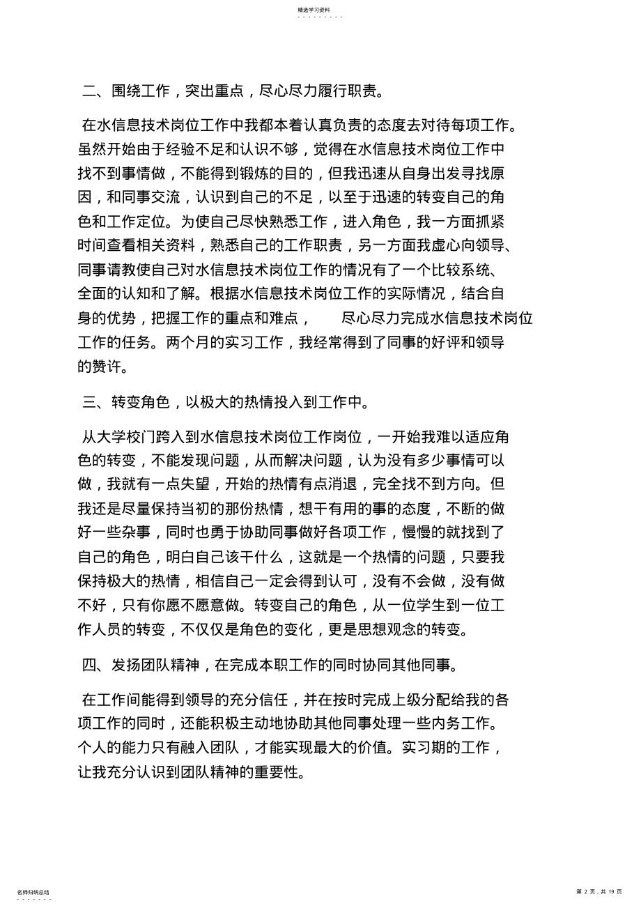 2022年水作文之水文站实习心得体会 .pdf_第2页