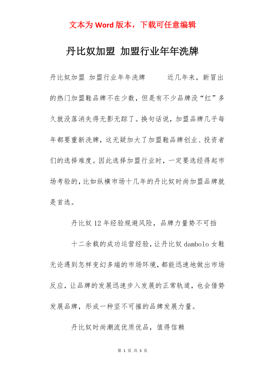 丹比奴加盟 加盟行业年年洗牌.docx_第1页