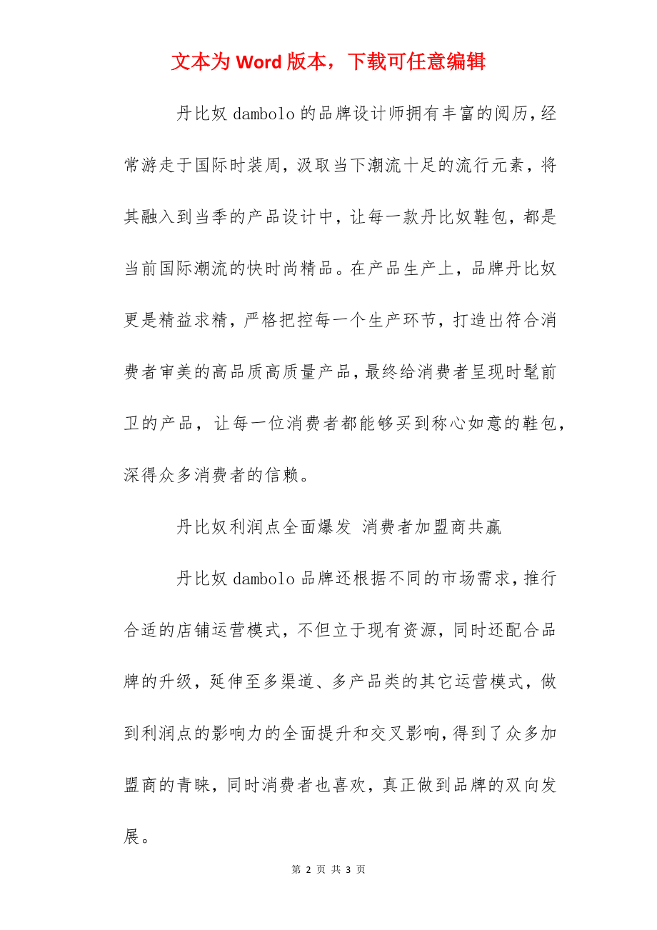 丹比奴加盟 加盟行业年年洗牌.docx_第2页