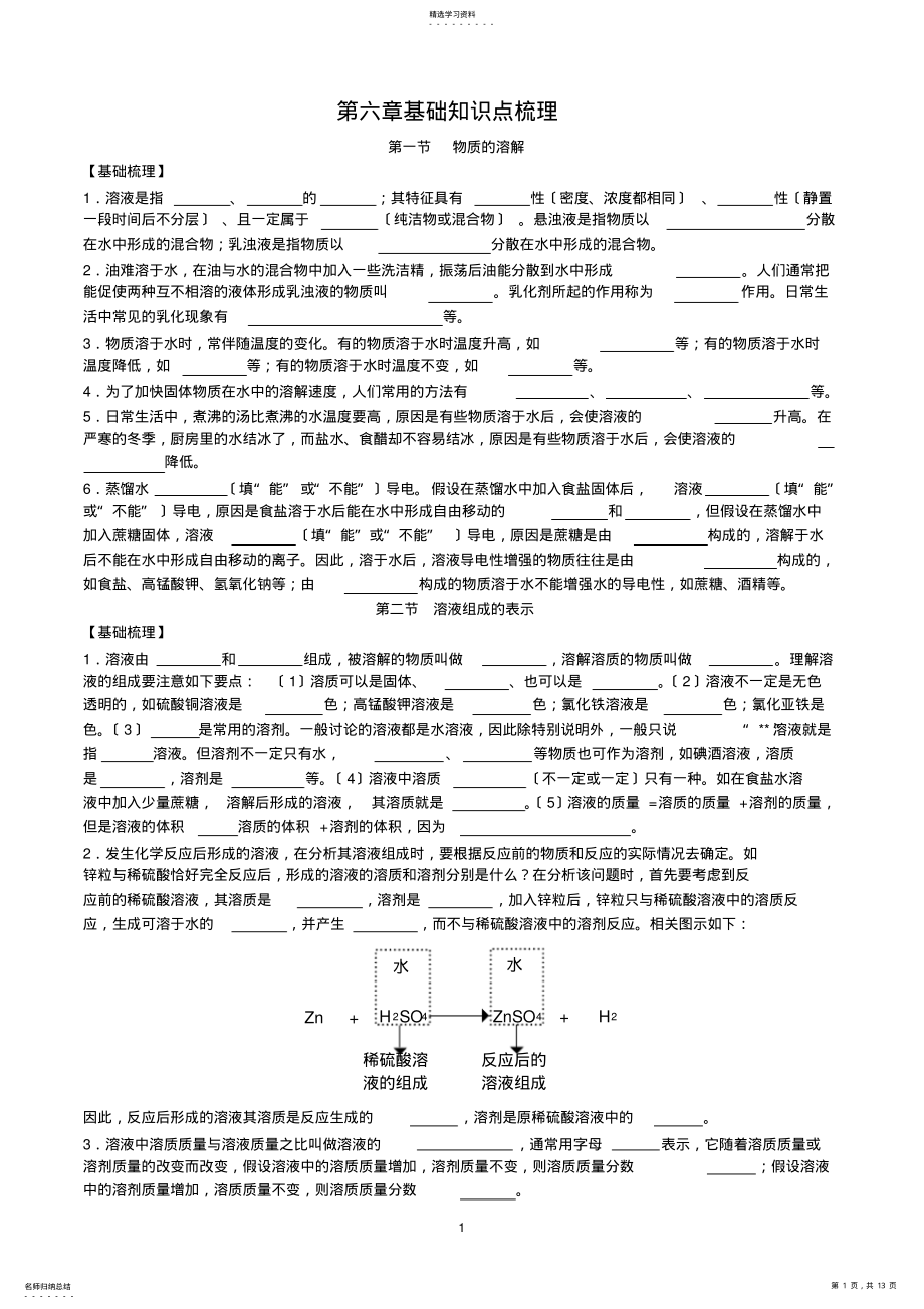 2022年沪教版初中化学前6章基础知识点梳理 .pdf_第1页