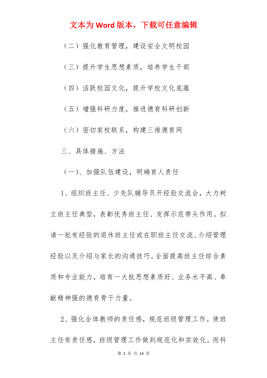 学校新八德教育内容.docx_第2页