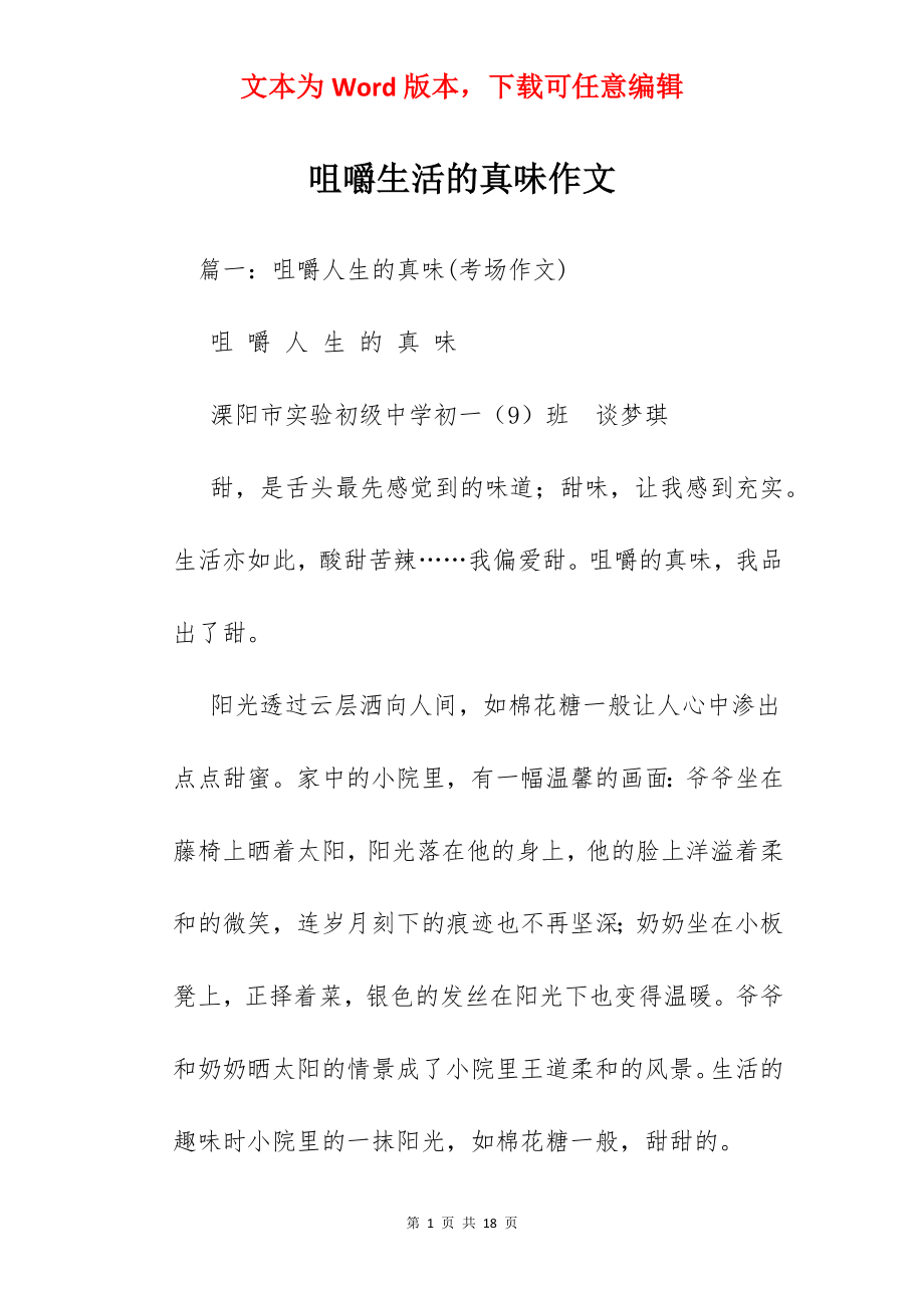 咀嚼生活的真味作文.docx_第1页