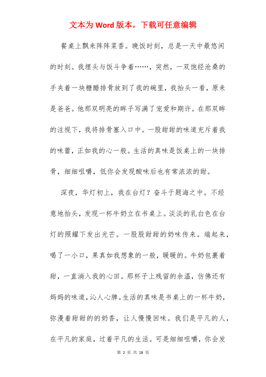 咀嚼生活的真味作文.docx_第2页