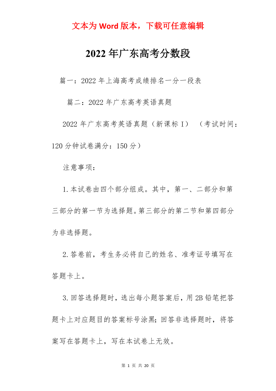 2022年广东高考分数段.docx_第1页