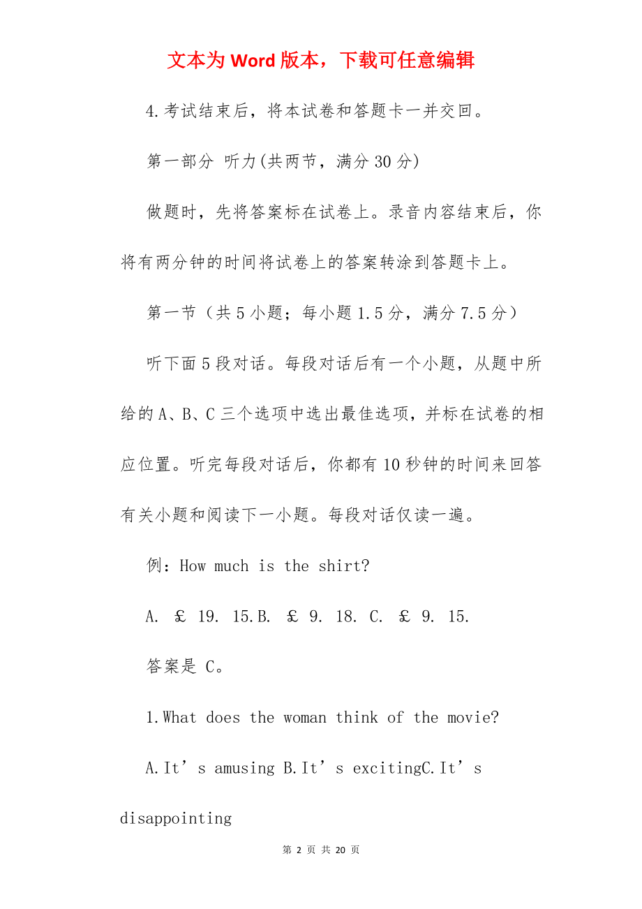 2022年广东高考分数段.docx_第2页