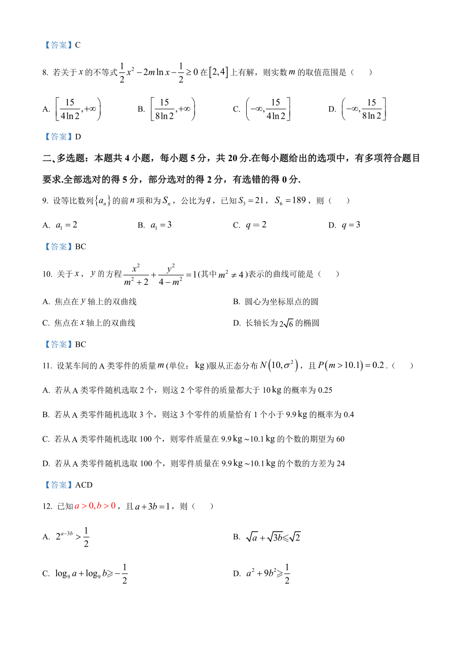 广东省阳江市2020-2021高二下学期数学期末试卷及答案.pdf_第2页