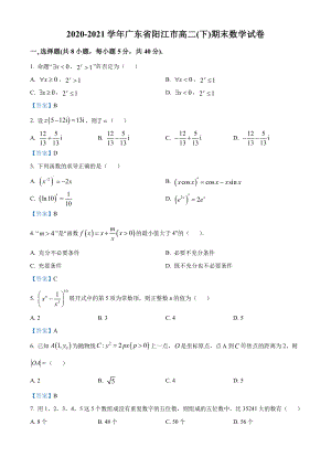 广东省阳江市2020-2021高二下学期数学期末试卷及答案.pdf