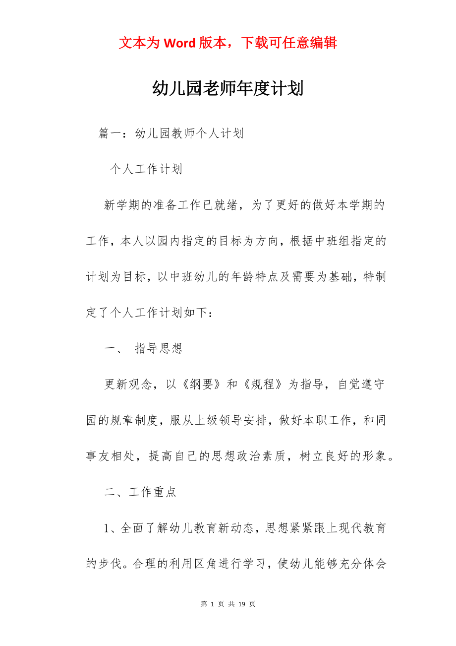 幼儿园老师年度计划.docx_第1页