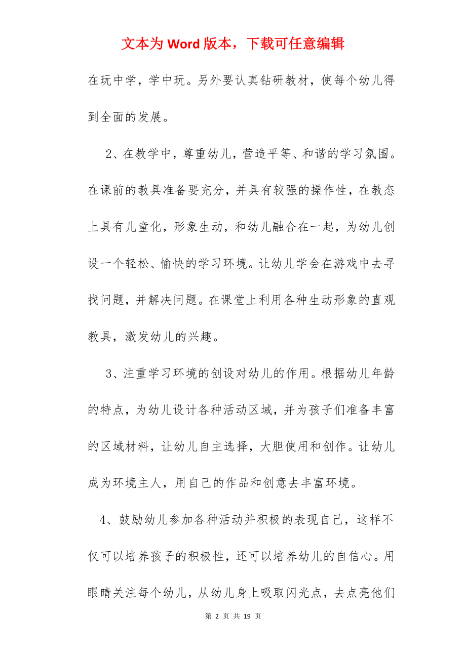 幼儿园老师年度计划.docx_第2页