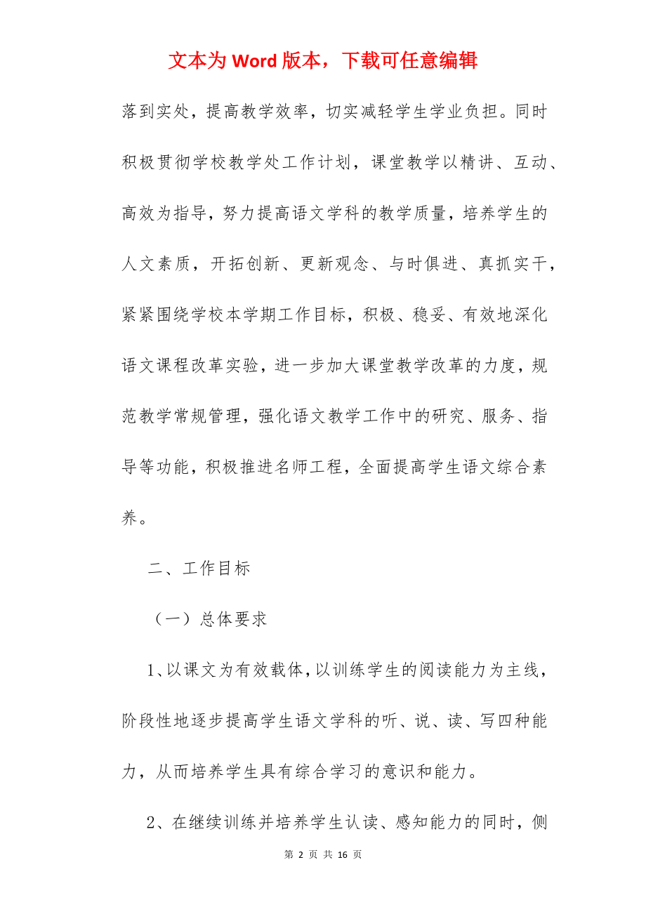 初中语文工作计划.docx_第2页