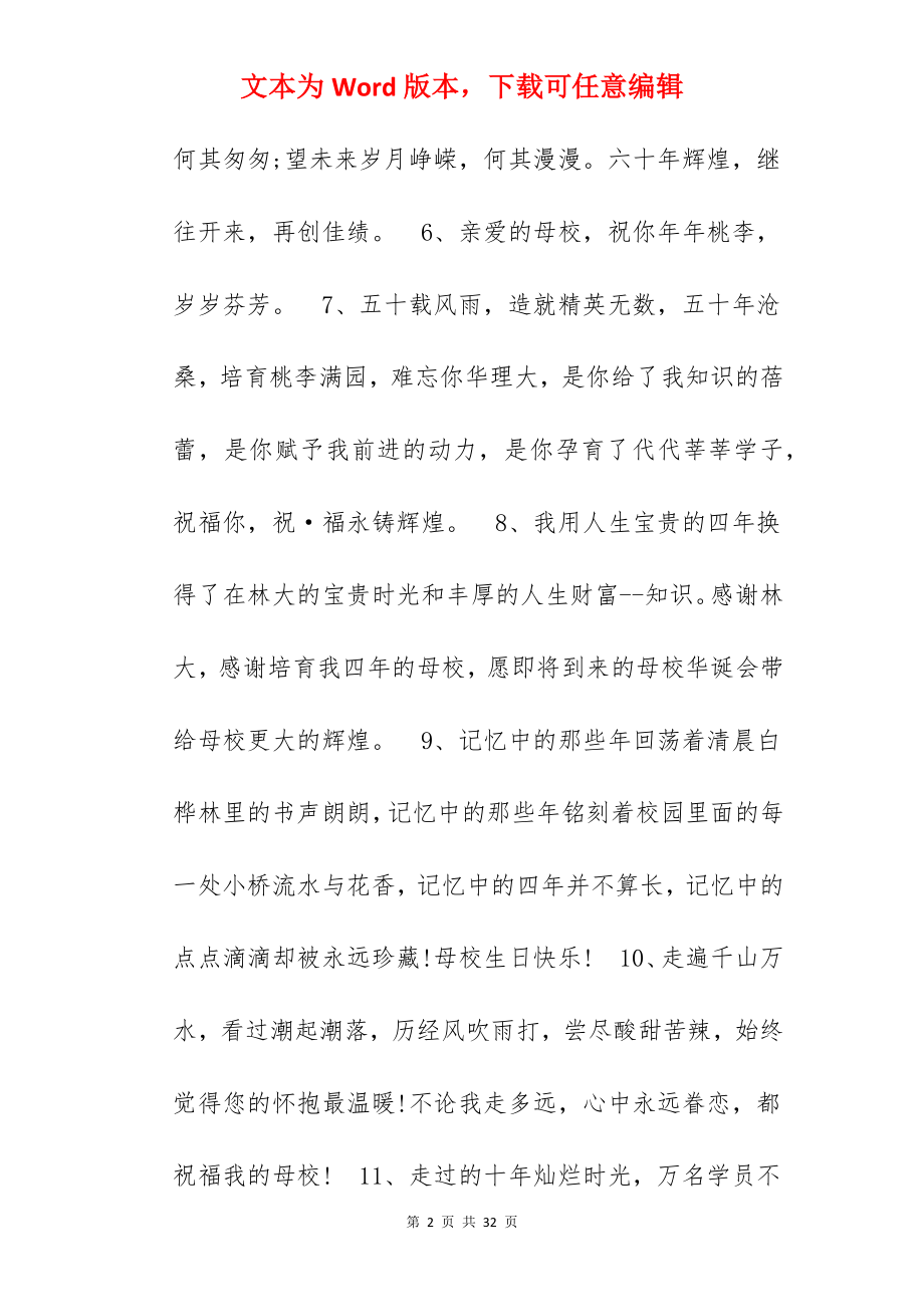 对母校的祝福语.docx_第2页