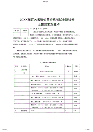 2022年江苏省造价员考试土建试题及评分标准 .pdf