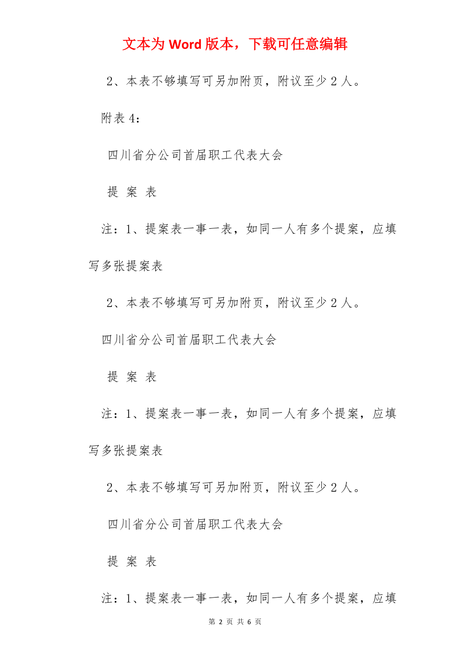 职代会职工提案范文.docx_第2页