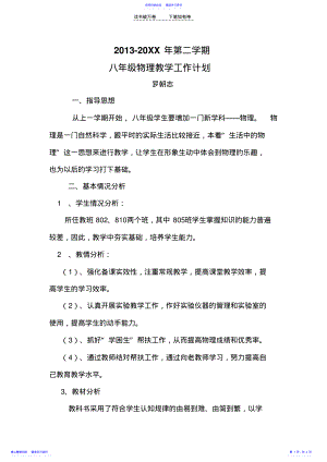 2022年下学期八年级物理教学计划 .pdf