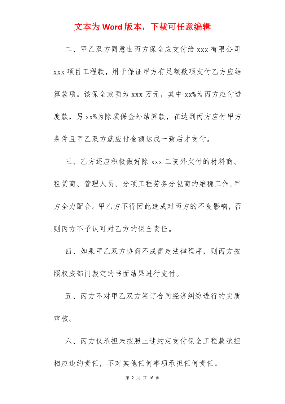 资金支付三方协议.docx_第2页