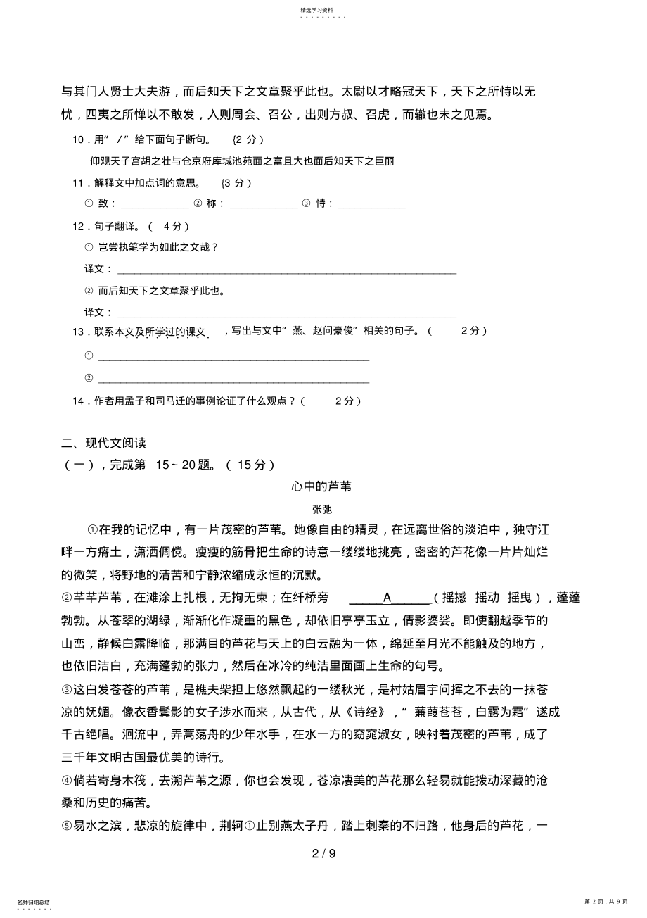 2022年江西省南昌市中考语文试卷 .pdf_第2页