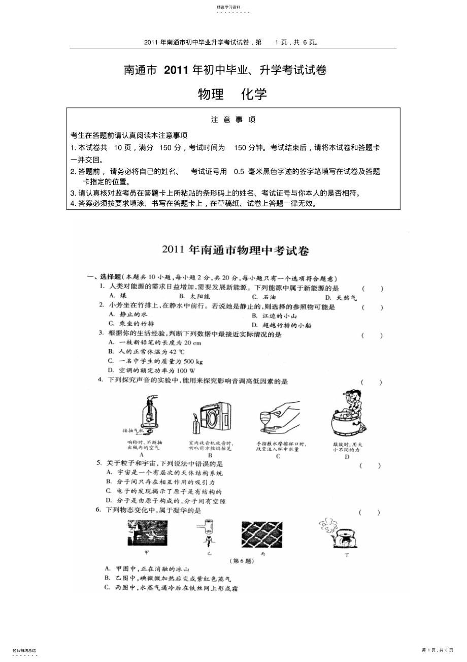 2022年江苏省2015届高三高考押题精粹化学试题 .pdf_第1页