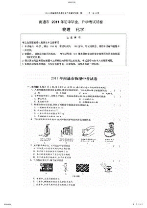 2022年江苏省2015届高三高考押题精粹化学试题 .pdf