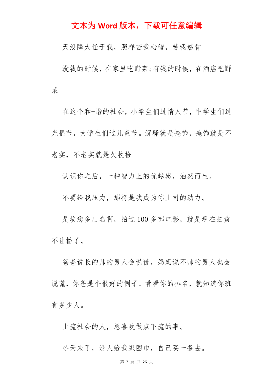 赞美一个人帅的话.docx_第2页