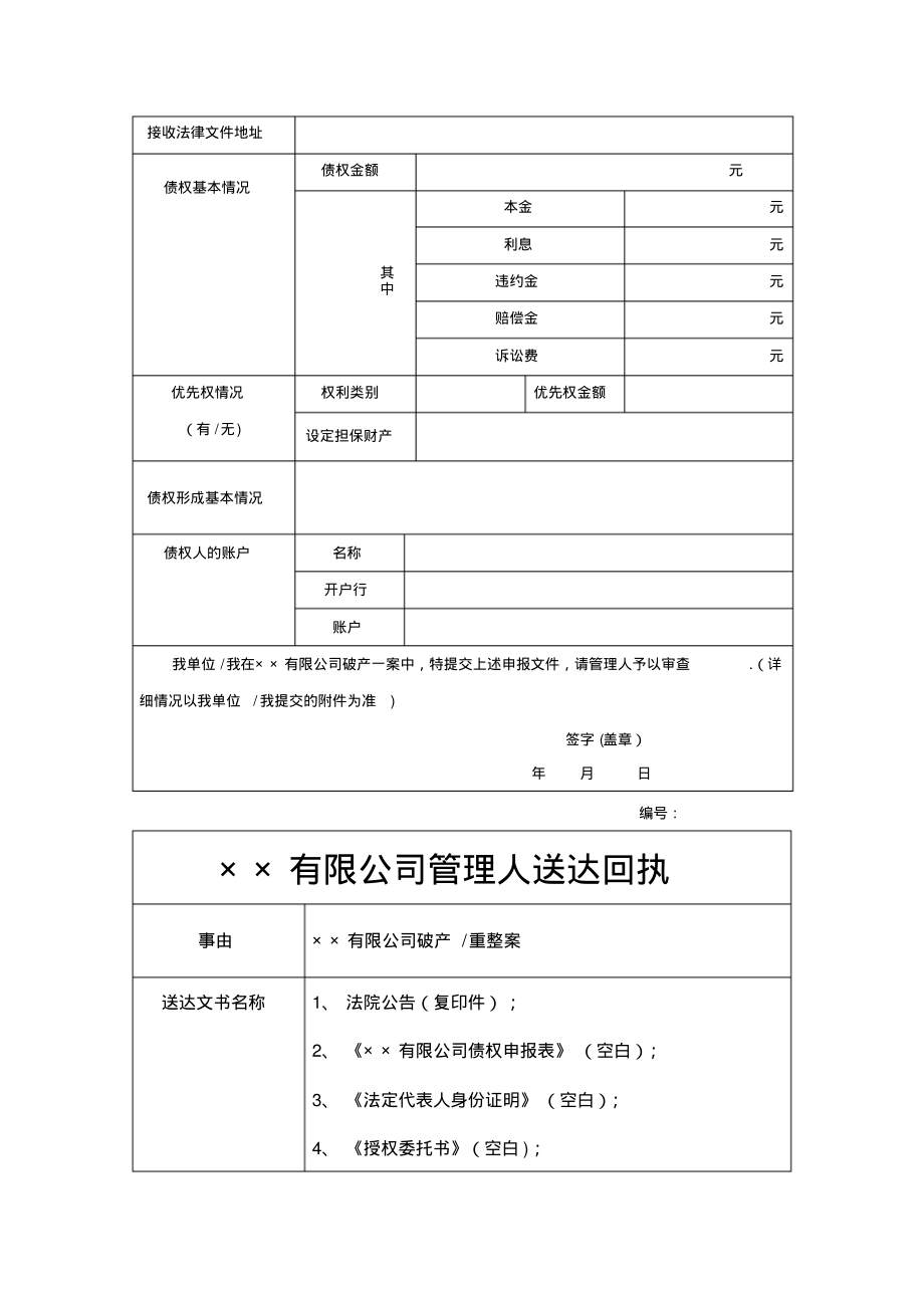 债权申报材料清单.pdf_第2页