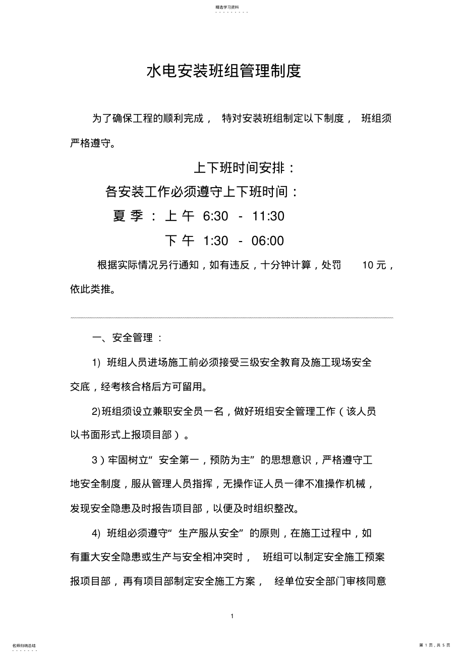 2022年水电安装班组管理制度 .pdf_第1页