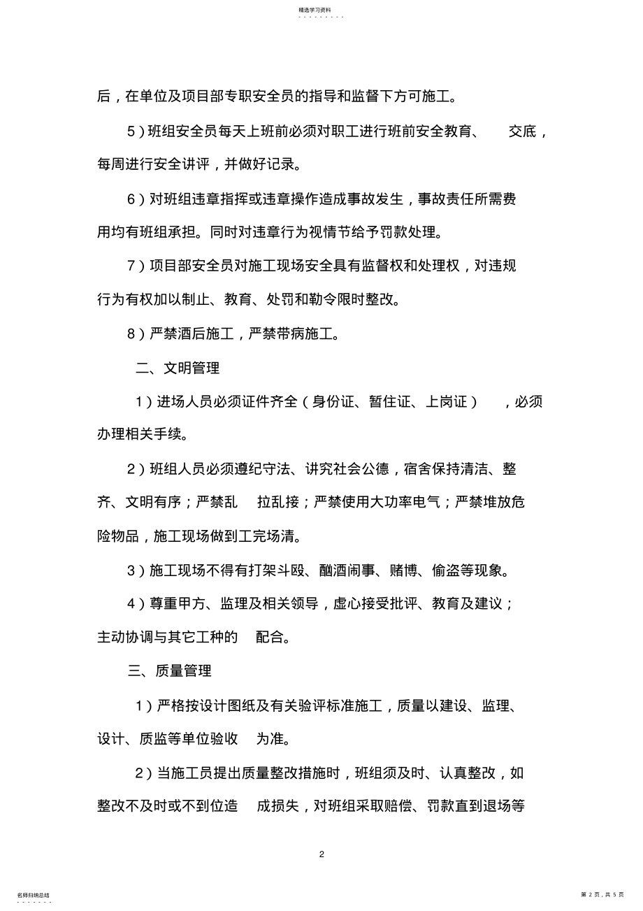 2022年水电安装班组管理制度 .pdf_第2页