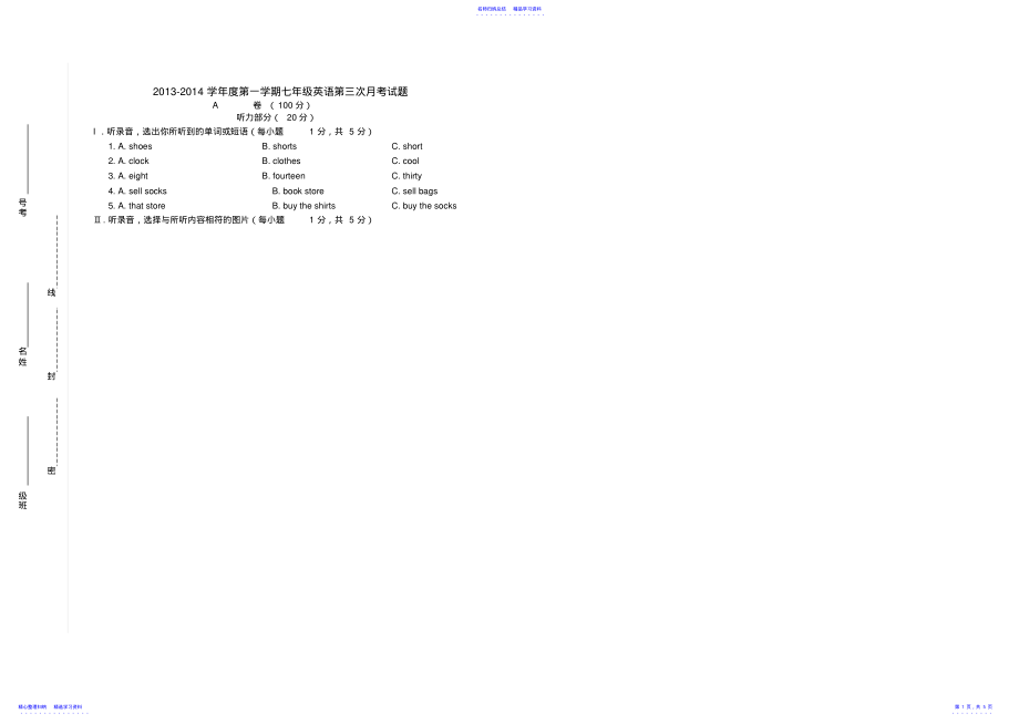 2022年七年级英语第三次月考 .pdf_第1页