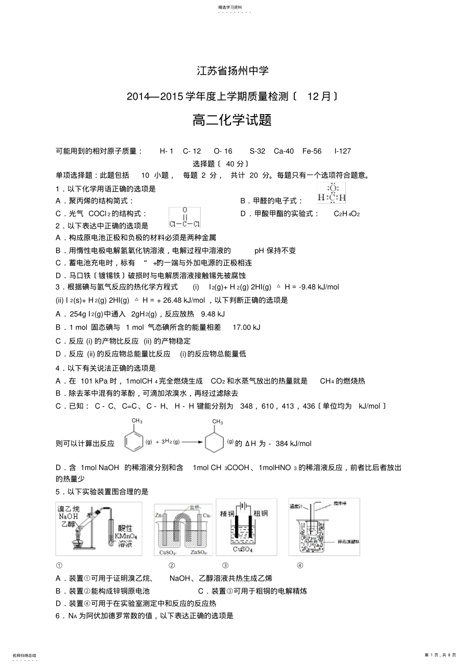 2022年江苏省扬州中学1415学年度高二上学期质量检测——化学化学 .pdf_第1页