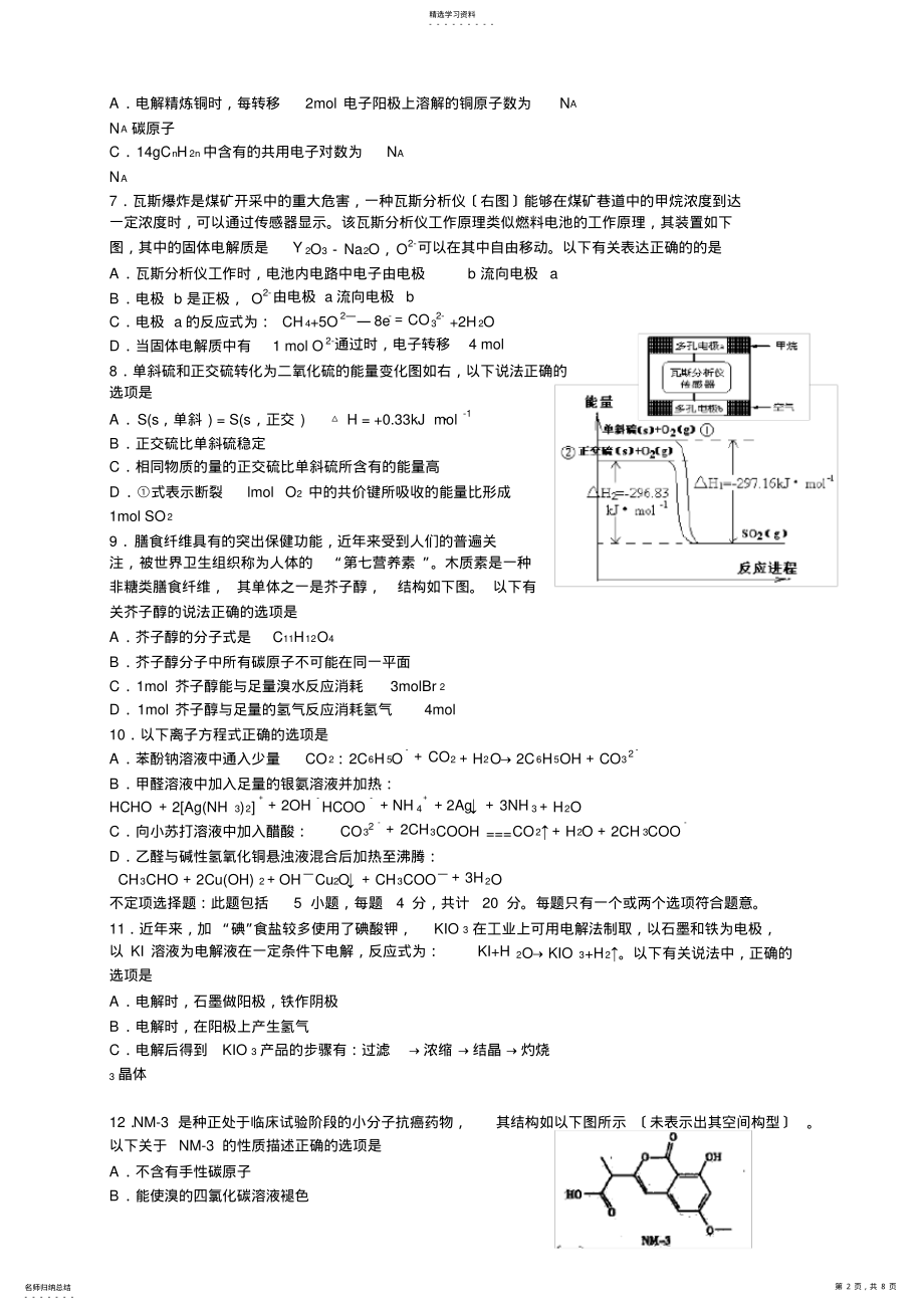 2022年江苏省扬州中学1415学年度高二上学期质量检测——化学化学 .pdf_第2页